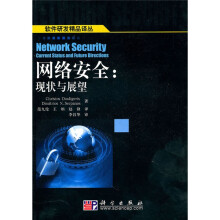 《网络安全：现状与展望》[85M]百度网盘|pdf下载|亲测有效