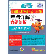 《全国计算机等级考试上机考试考点》[77M]百度网盘|pdf下载|亲测有效