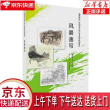 《风景速写赵维平,张雯,田志,崔怡》[42M]百度网盘|pdf下载|亲测有效