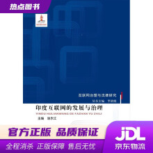《印度互联网的发展与治理谢永江有限公司》[78M]百度网盘|pdf下载|亲测有效