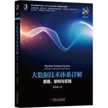 《大数据技术体系详解》[77M]百度网盘|pdf下载|亲测有效