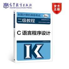 《年版全国计算机等级考试二级教程C语言程序设计教育部考试中心高等教育》[98M]百度网盘|pdf下载|亲测有效