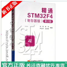 《精通STMF4寄存器版STMF4教程书籍STMF4软件工程开发项目计算机网络软》[54M]百度网盘|pdf下载|亲测有效