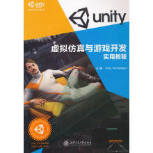 《虚拟仿真与游戏开发实用教程优美缔软件有限公司　主编上海交通》[71M]百度网盘|pdf下载|亲测有效