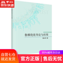 《鲁棒优化导论与应用黄永伟著科学》[89M]百度网盘|pdf下载|亲测有效