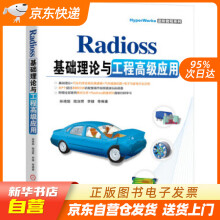 《Radioss基础理论与工程高级应用孙靖超,陆淑君,李健等著机械工业籍》[81M]百度网盘|pdf下载|亲测有效