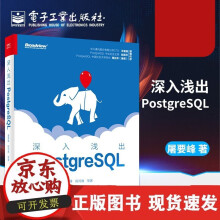 《深入浅出PostgreSQL屠要峰PostgreSQL核心概念功能特数据库系统管理与开发从入门到精通Pos》[78M]百度网盘|pdf下载|亲测有效