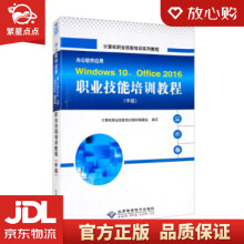 《办公软件应用Windows、Office职业技能培训教程》[83M]百度网盘|pdf下载|亲测有效