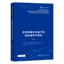 《支持向量机与基于核的机器学习导论香农信息科学经典》[80M]百度网盘|pdf下载|亲测有效