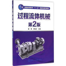 《过程流体机械康勇,李桂水主编书籍》[50M]百度网盘|pdf下载|亲测有效