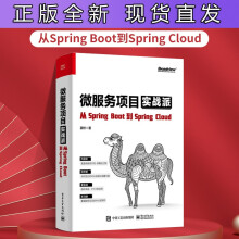 《微服务项目实战派:从SpringBoot到SpringCloud姜桥编微服务》[70M]百度网盘|pdf下载|亲测有效