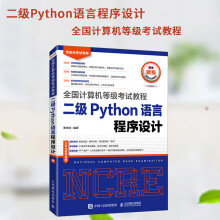 《全国计算机等级考试教程二级Python语言程序设计未来教育真考试题真考环境无纸化考试题库9》[59M]百度网盘|pdf下载|亲测有效