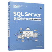 《SQLServer数据库应用》[89M]百度网盘|pdf下载|亲测有效