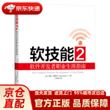 《软技能2软件开发者职业生涯指南约翰·森梅兹（John》[41M]百度网盘|pdf下载|亲测有效