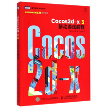 《Cocos2d-x3移动游戏编程》[77M]百度网盘|pdf下载|亲测有效