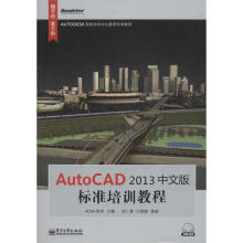 《AutoCAD中文版标准培训教程ACAA教育　主编,胡仁喜,闫聪聪　编著》[72M]百度网盘|pdf下载|亲测有效