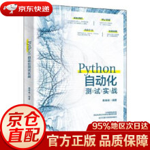 《Python自动化测试实战鹿瑞峰北京》[43M]百度网盘|pdf下载|亲测有效