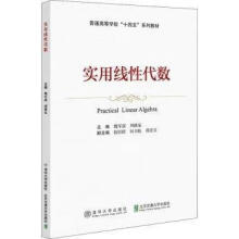 《实用线性代数魏军强，周继泉主编北京交通》[76M]百度网盘|pdf下载|亲测有效
