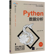 《Python数据分析》[90M]百度网盘|pdf下载|亲测有效