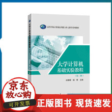 《速发全新计算机基础实验教程何婷婷.杨青华中师范》[99M]百度网盘|pdf下载|亲测有效