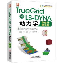《TrueGrid和LS-DYNA动力学数值计算详解辛春亮详细讲解了TrueGrid和LS-NYNA》[46M]百度网盘|pdf下载|亲测有效