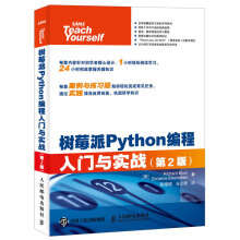 《树莓派Python编程入门与实战》[53M]百度网盘|pdf下载|亲测有效