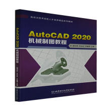 《AutoCAD机械制图教程程巧军北京理工有限责任公司》[83M]百度网盘|pdf下载|亲测有效