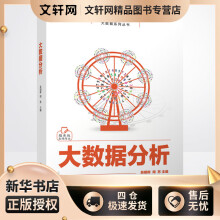 《大数据分析吴明晖,周苏编书籍》[69M]百度网盘|pdf下载|亲测有效