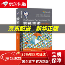 《软件需求KarlWiegers,JoyBeatty著,李忠利李淳霍金健孔晨辉译》[89M]百度网盘|pdf下载|亲测有效