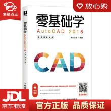 《零基础学AutoCAD》[75M]百度网盘|pdf下载|亲测有效