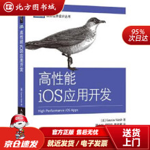 《高性能iOS应用开发高拉夫·瓦依希北方城》[81M]百度网盘|pdf下载|亲测有效