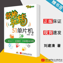 《轻松玩转单片机刘建清北京航空航天》[87M]百度网盘|pdf下载|亲测有效