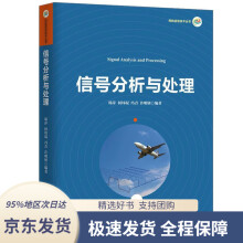 《信号分析与处理韩萍,何炜琨,冯青,许明妍》[73M]百度网盘|pdf下载|亲测有效