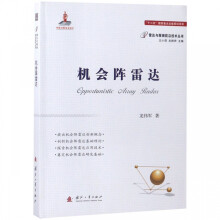 《机会阵雷达》[69M]百度网盘|pdf下载|亲测有效