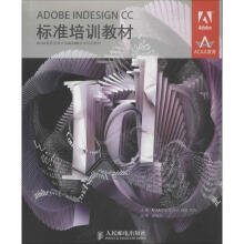 《ADOBEINDESIGNCC标准培训教材ACAA专家委员会DDC传媒　主编,DDC传媒　主》[57M]百度网盘|pdf下载|亲测有效