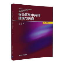 《移动系统中间件建模与仿真:英文版郭平计算机与互联网书籍》[49M]百度网盘|pdf下载|亲测有效