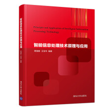 《智能信息处理技术原理与应用》[89M]百度网盘|pdf下载|亲测有效