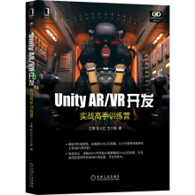 《UnityAR》[76M]百度网盘|pdf下载|亲测有效