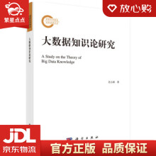 《大数据知识论研究苏玉娟著科学》[77M]百度网盘|pdf下载|亲测有效