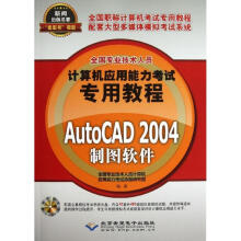 《AutoCAD制图软件》[45M]百度网盘|pdf下载|亲测有效