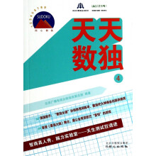 《天天数独》[96M]百度网盘|pdf下载|亲测有效