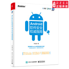 《Android软件安全指南丰生强WindowsLinuxmacOS安卓软件开发逆向分》[88M]百度网盘|pdf下载|亲测有效