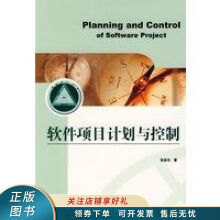 《上新软件项目计划与控制》[50M]百度网盘|pdf下载|亲测有效
