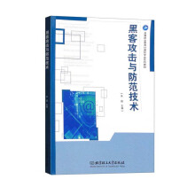 《黑客攻击与防范技术》[96M]百度网盘|pdf下载|亲测有效