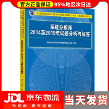 《系统分析师至年试题分析与解答全国计算机技术与软件专业技术资格水平考试指定用书全国》[98M]百度网盘|pdf下载|亲测有效