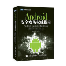 《Android安全攻防指南》[74M]百度网盘|pdf下载|亲测有效