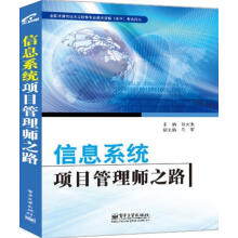 《信息系统项目管理师之路薛大龙编》[79M]百度网盘|pdf下载|亲测有效
