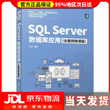 《SQLServer数据库应用张华》[65M]百度网盘|pdf下载|亲测有效