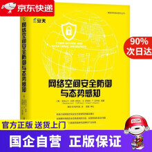 《网络空间安全防御与态势感知亚历山大·科特克利夫·王（Cli机工出版》[54M]百度网盘|pdf下载|亲测有效