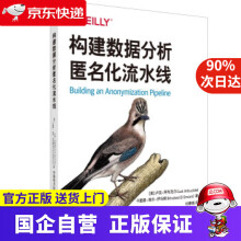 《构建数据分析匿名化流水线卢克·阿布克尔,卡里德·埃尔·伊马姆著中国电力》[65M]百度网盘|pdf下载|亲测有效